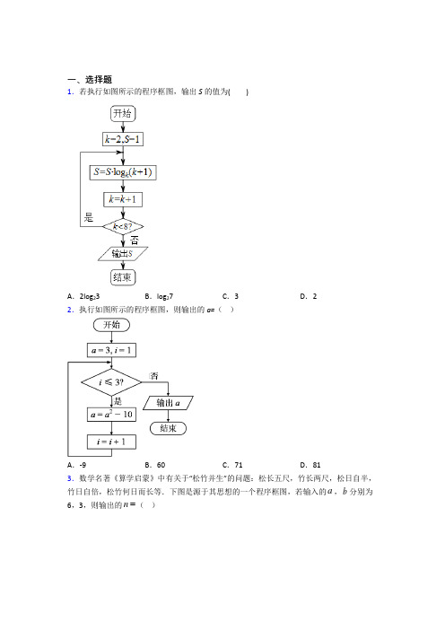 南通市必修三第二章《算法初步》测试卷(包含答案解析)