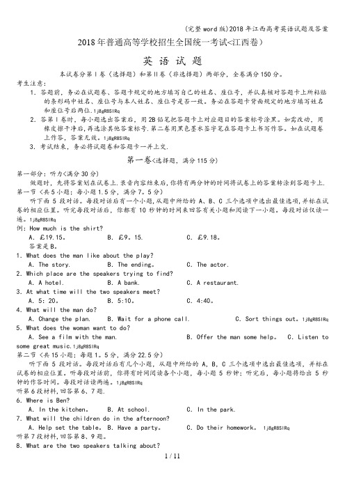 (完整word版)2018年江西高考英语试题及答案