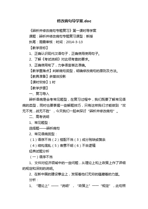 修改病句导学案.doc