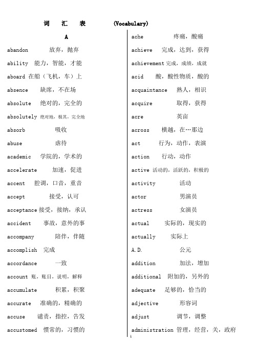 最新《英语三级大纲词汇表》1