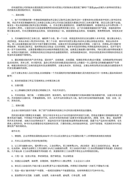 贸易公司的账务处理流程