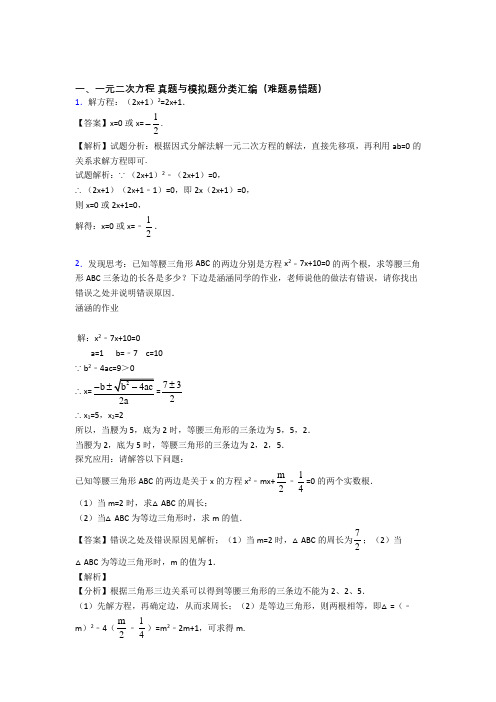 人教中考数学二轮 一元二次方程 专项培优