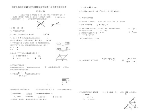 七年级数学下学期期末考试试卷(含答案)