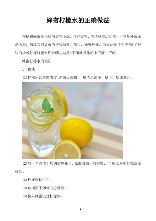 蜂蜜柠檬水的正确做法