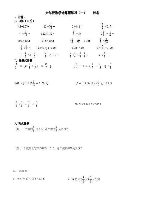 完整word版,六年级数学计算题大全