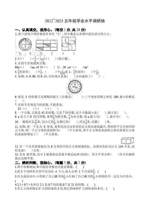 河南省新乡市辉县市2022-2023学年五年级下学期学业水平调研抽测数学试题