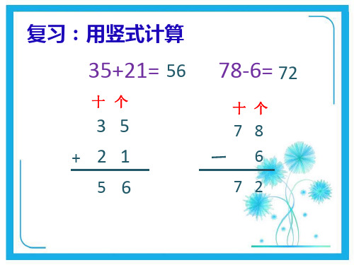 苏教版一年级下册数学课件-第3章《认识100以内的数》(共14张PPT).pptx