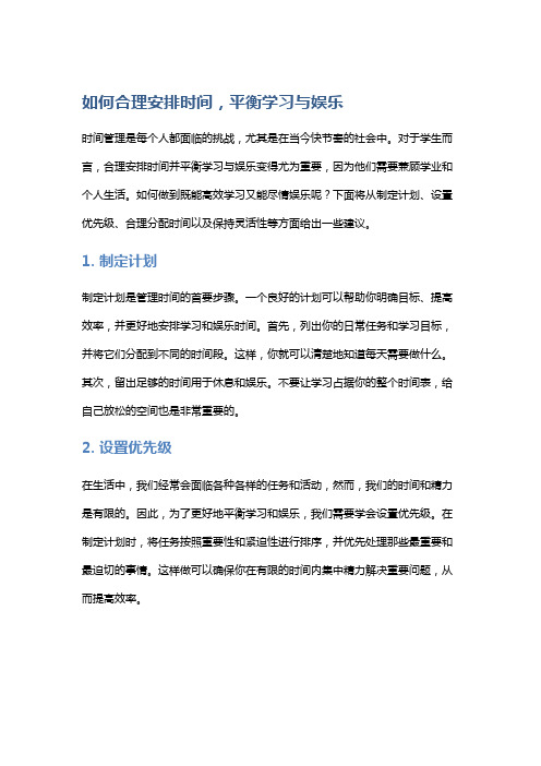 如何合理安排时间,平衡学习与娱乐