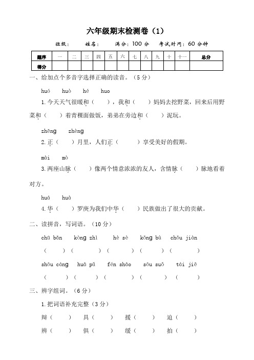 部编版小学六年级下册期末测试卷含答案(共5套)