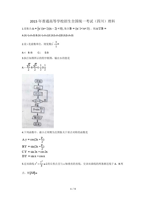 2015年四川高考数学(理)试题