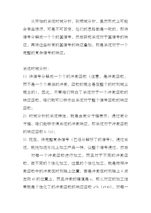 系统时域分析和频域分析的区别