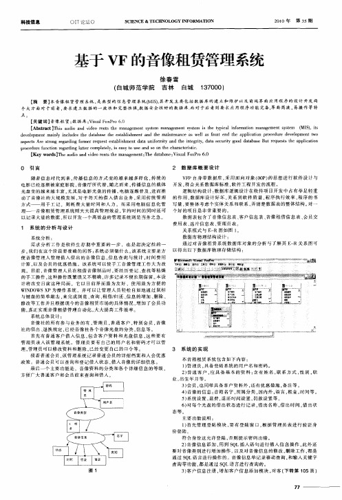 基于VF的音像租赁管理系统