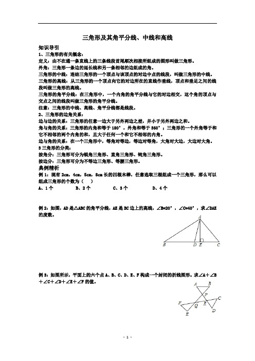 三角形及其角平分线、中线和高线