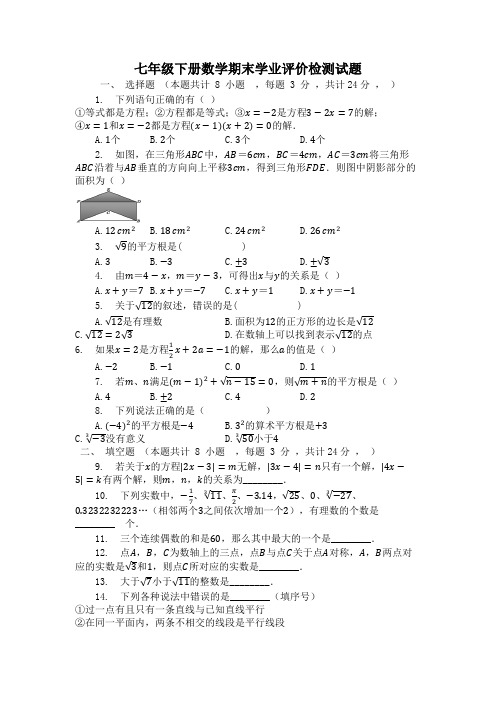 阳光学业评价七年级下册数学答案