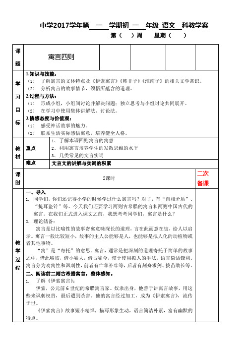 (部编)人教语文七年级上册《阅读 24 寓言四则 杞人忧天》优质教案_14