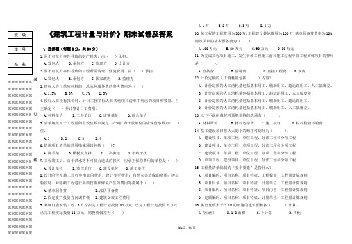 建筑工程计量与计价期末试卷及答案