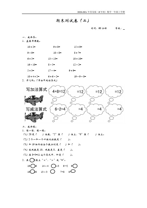 青岛版(6年制)数学一年级上册期末测试卷(二)附参考答案