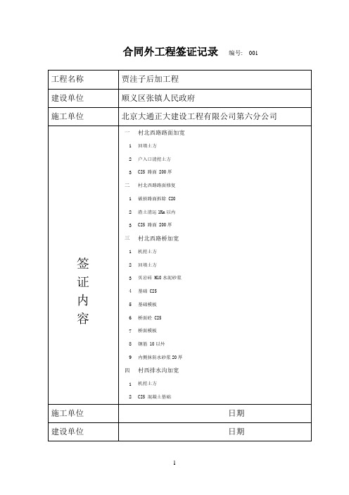 合同外工程签证记录001