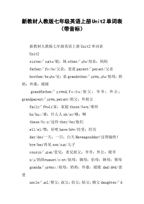 新教材人教版七年级英语上册Unit2单词表(带音标)