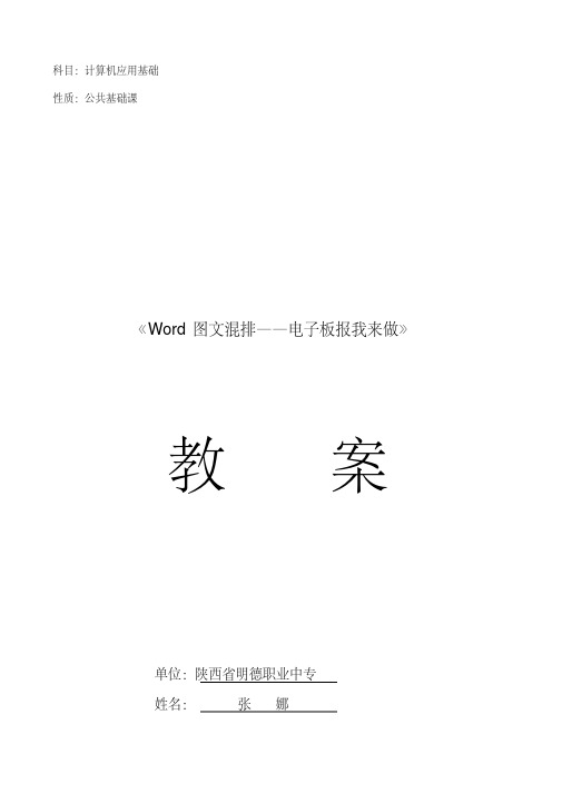 Word图文混排教案