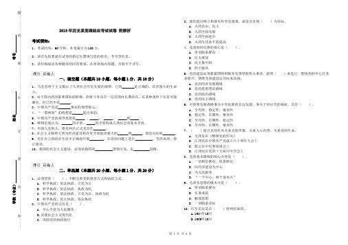 2019年历史系党课结业考试试卷 附解析