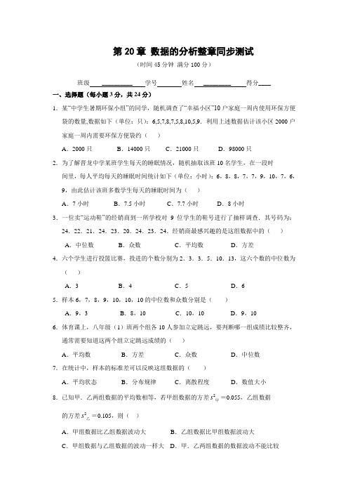 2014年春季新版新人教版八年级数学下学期第20章、数据的分析单元复习试卷14