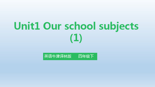 牛津译林四年级下册英语《Unit1 Our school subjects》公开课精品课件