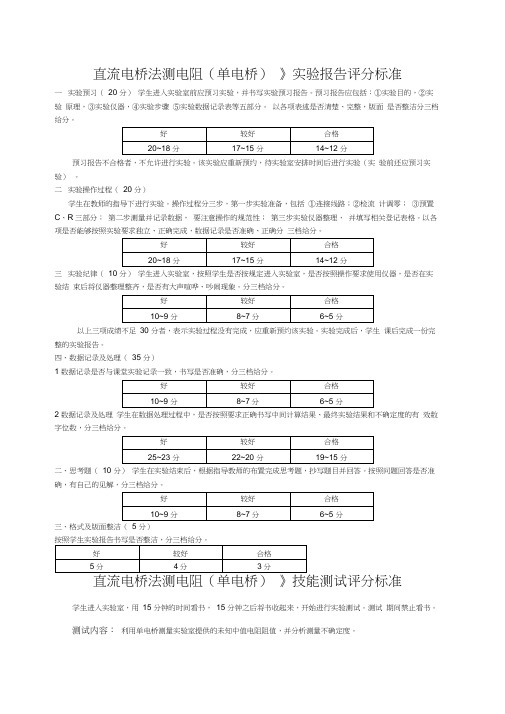 直流电桥法测电阻实验报告