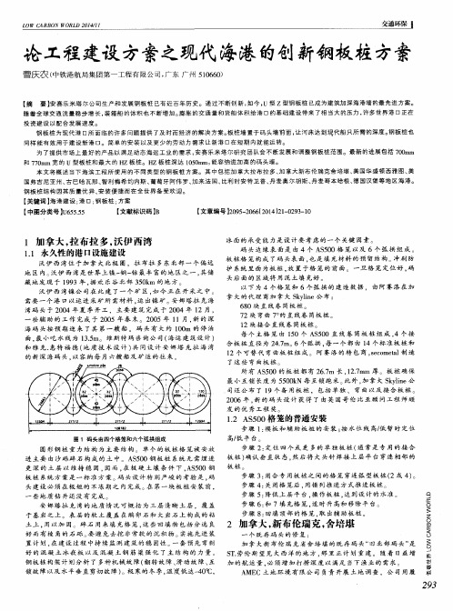 论工程建设方案之现代海港的创新钢板桩方案