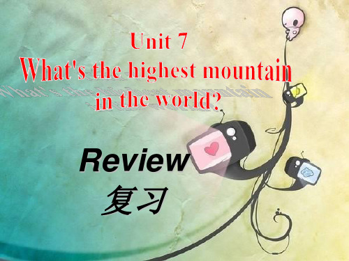 八年级下册英语unit7 What is the highest mountian in the world复习