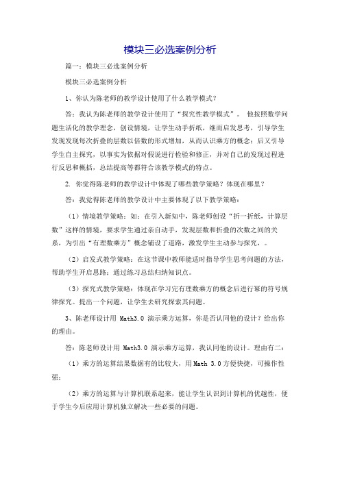 模块三必选案例分析