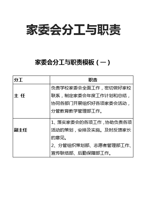 家委会分工与职责(6篇)