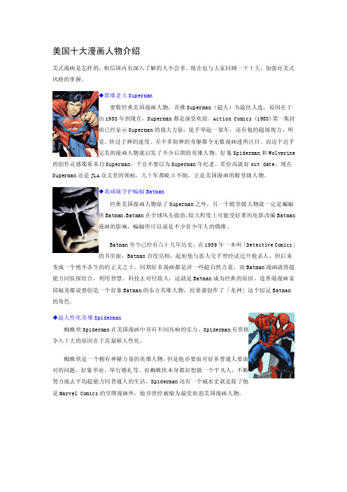 美国十大漫画人物介绍