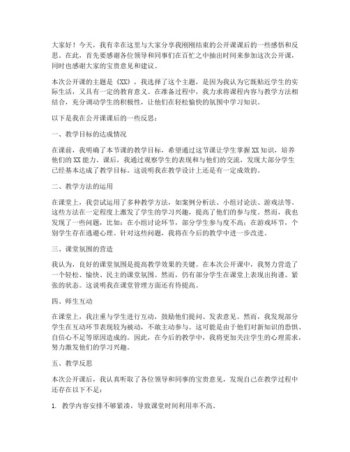 教师公开课课后交流发言稿