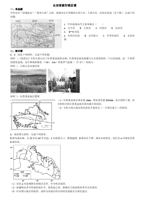 认识省级行政区域(基础版,含详解)