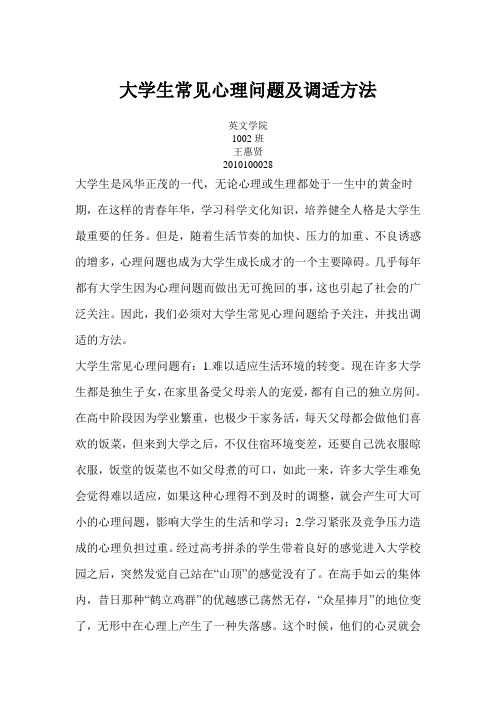 大学生常见心理问题集调适方法