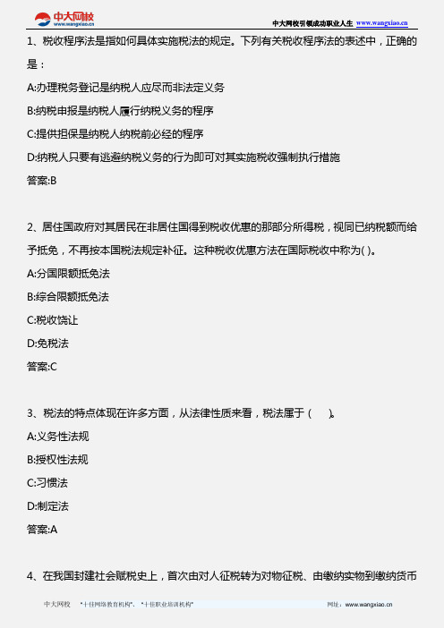 税法一_第一章第5.6节_2010年版