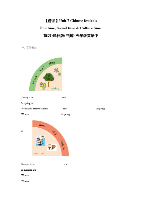 苏教译林版英语五年级下册第七单元同步练习题