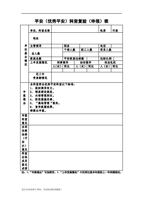 平安科室复验申报表