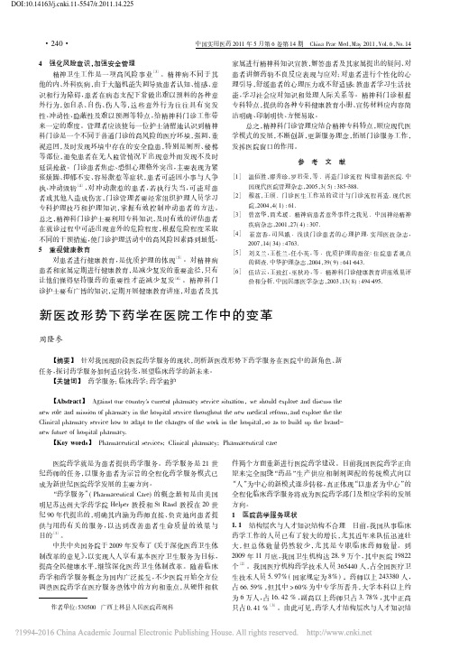 新医改形势下药学在医院工作中的变革