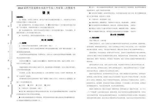 2018届四川省成都市双流中学高三考前第二次模拟考试语文试题(word版有答案)