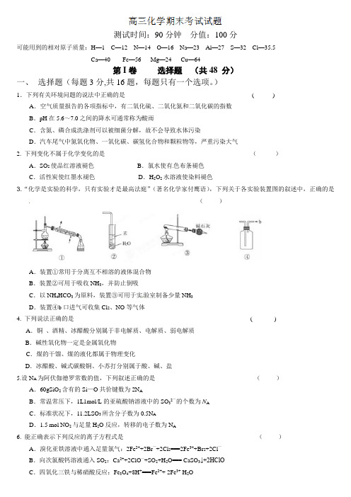 黑龙江省集贤县第一中学2013届高三上学期期末考试化学试题及答案