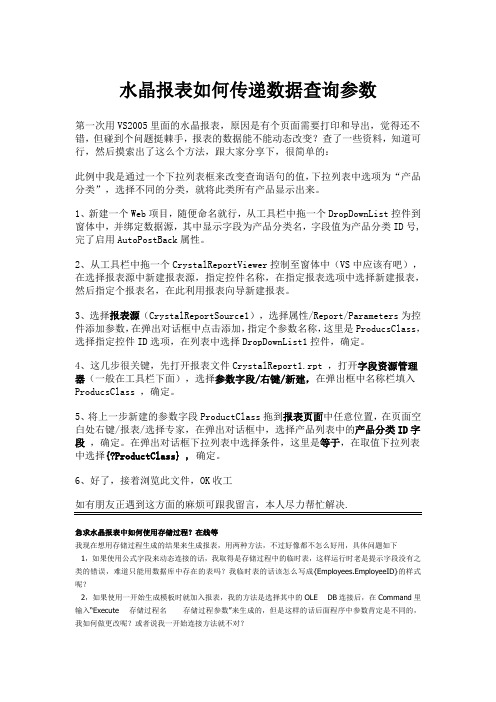 水晶报表如何传递数据查询参数[2页]