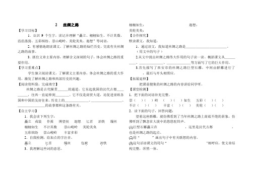 2丝绸之路导学案