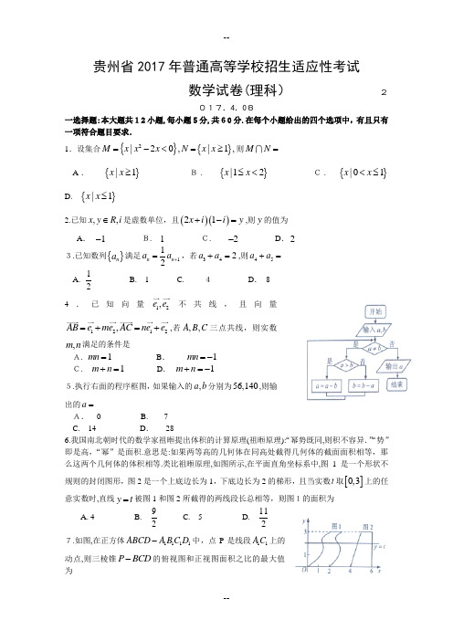 贵州省年普通高等学校招生适应性考试高三数学(理科)试题Word版含答案