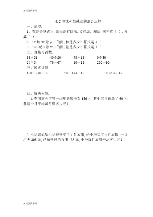 苏教版三年级数学4.2除法和加减法的混合运算