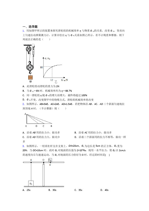 初二物理第十二章 简单机械知识归纳总结及答案