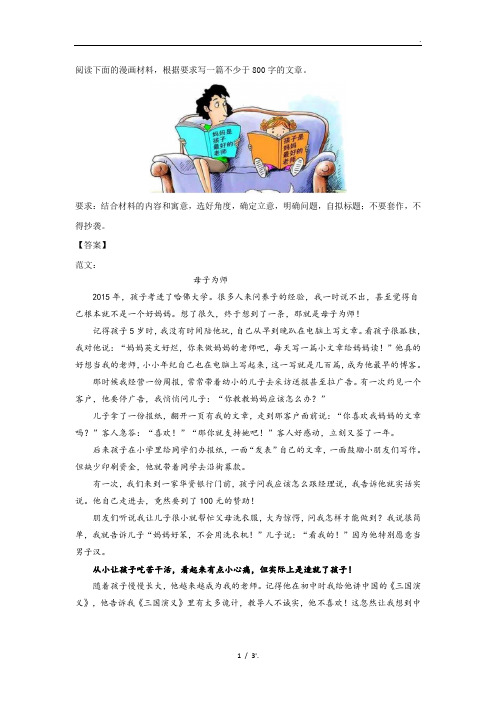 阅读下面的漫画材料,根据要求写一篇不少于800字的文章。