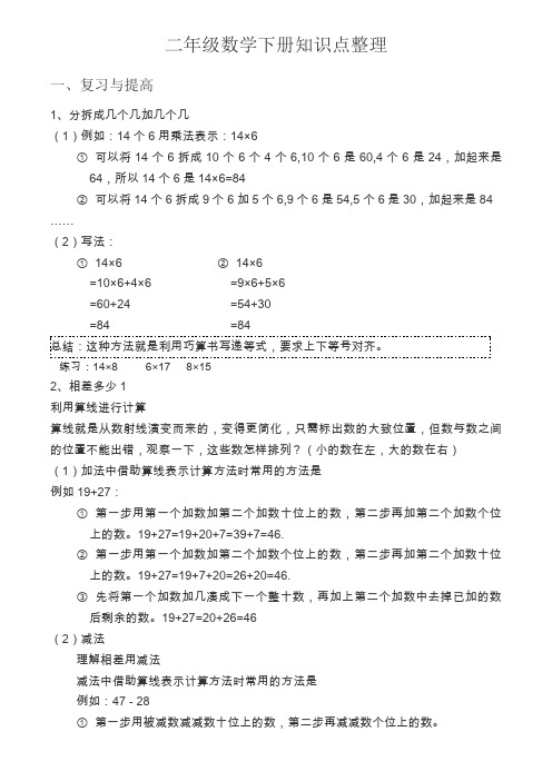 沪教版小学二年级数学下册各单元知识点整理