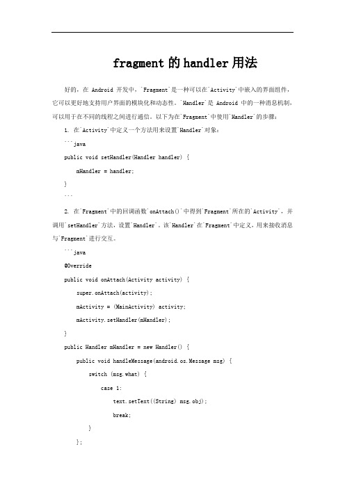 fragment的handler用法